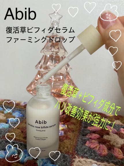 復活草ビフィダセラムファーミングドロップ/Abib /美容液を使ったクチコミ(2枚目)