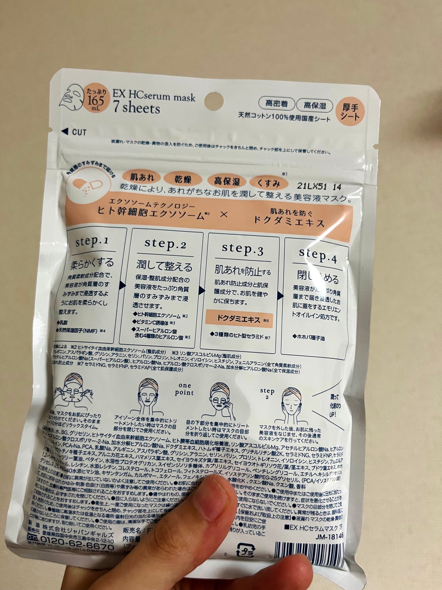 EX HCセラムマスク/EXO LABO/シートマスク・パックを使ったクチコミ(2枚目)