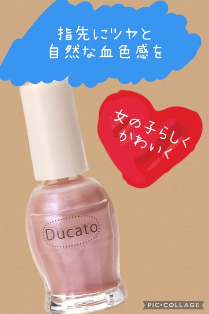 ナチュラルネイルカラーN/デュカート/マニキュアを使ったクチコミ(1枚目)