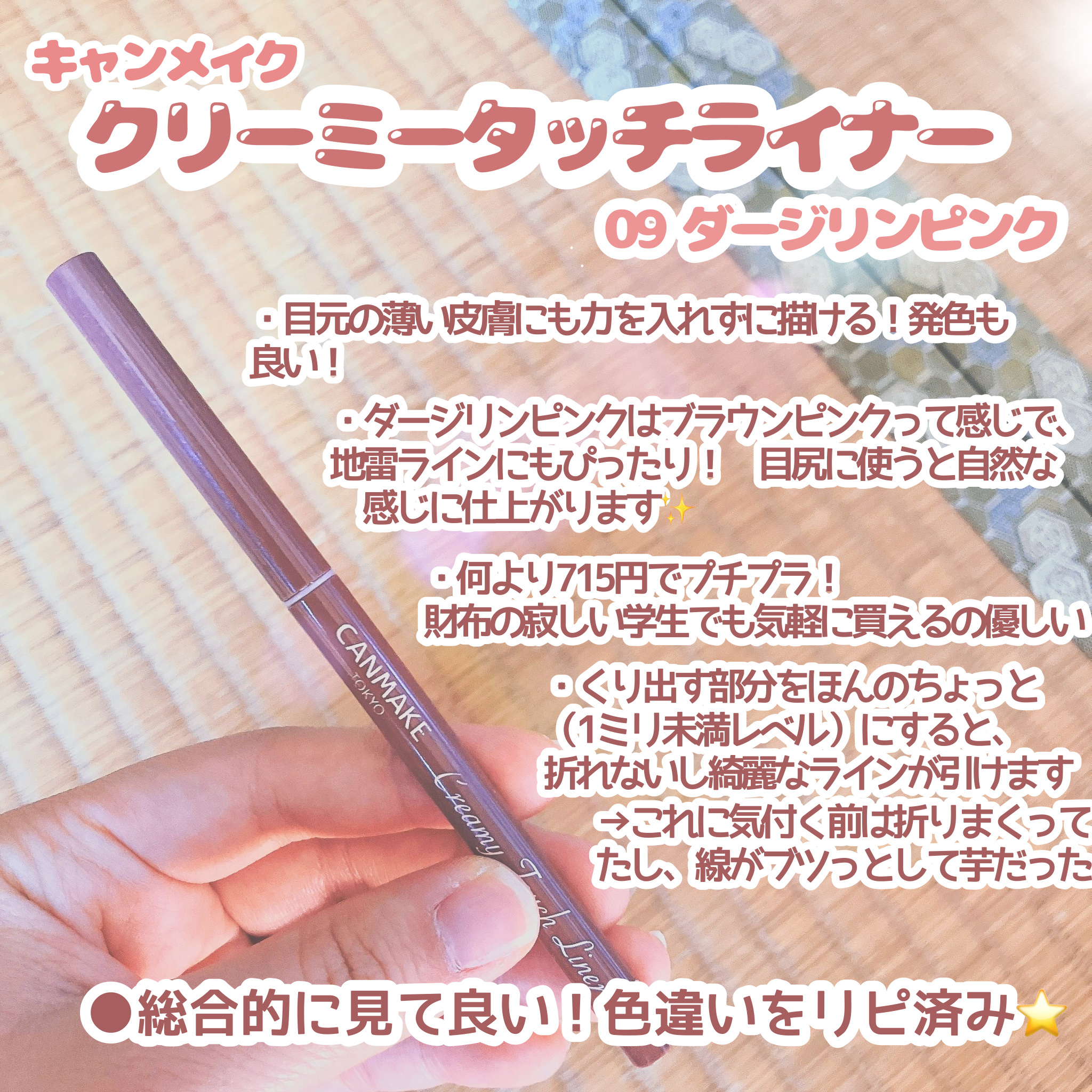 クリーミータッチライナー/キャンメイク/ジェルアイライナーを使ったクチコミ（3枚目）