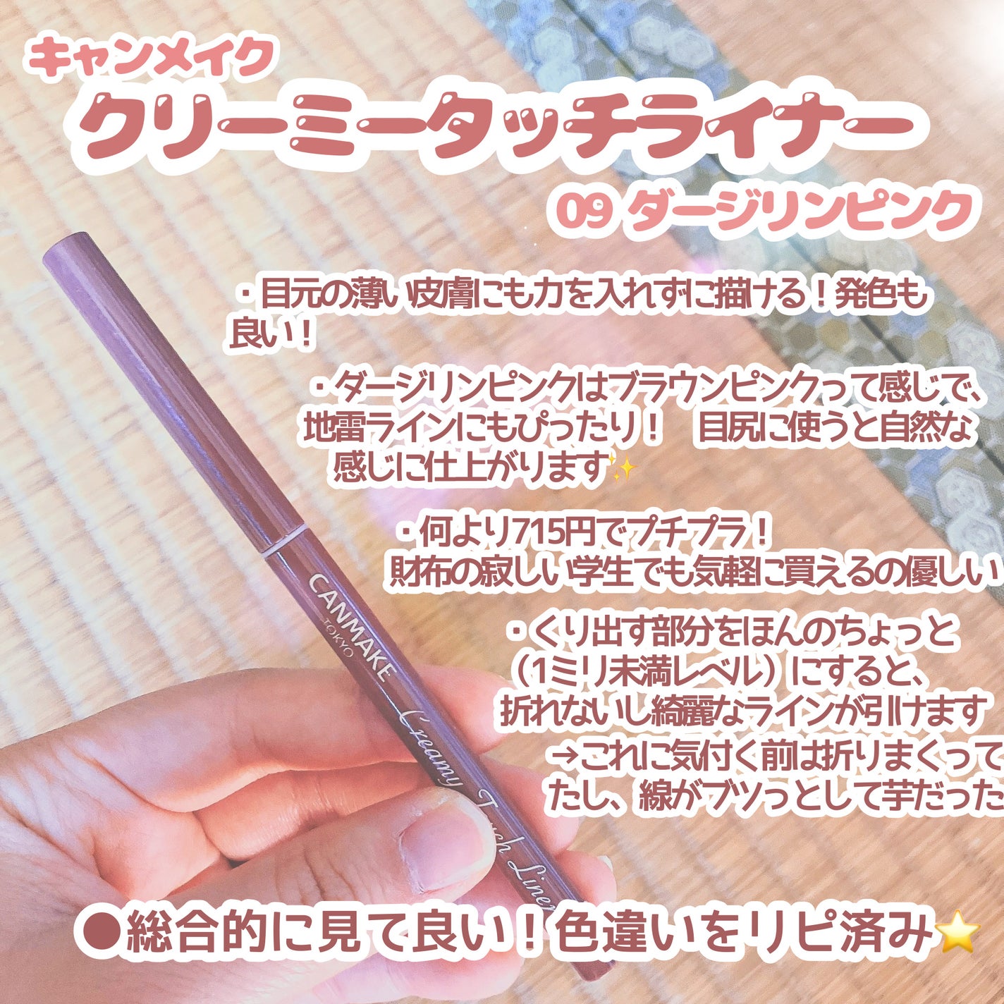 クリーミータッチライナー/キャンメイク/ジェルアイライナーを使ったクチコミ(3枚目)