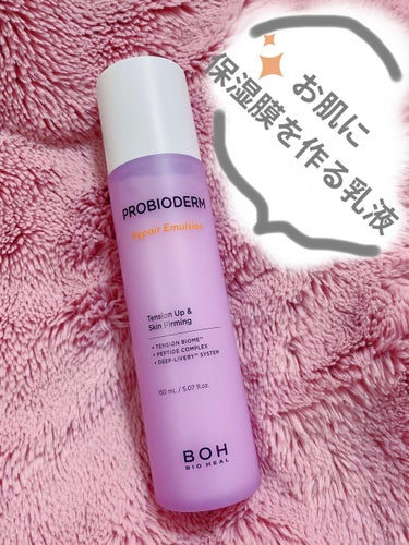 ●PROBIODERM Repair Emulsion
　（プロバイオダームリペアエマルジョン）

✨肌バリア機能をケアし、
　お肌に弾力と潤いを与える‼️
 
✨お肌に保湿膜を作り、
　ハリのある土台