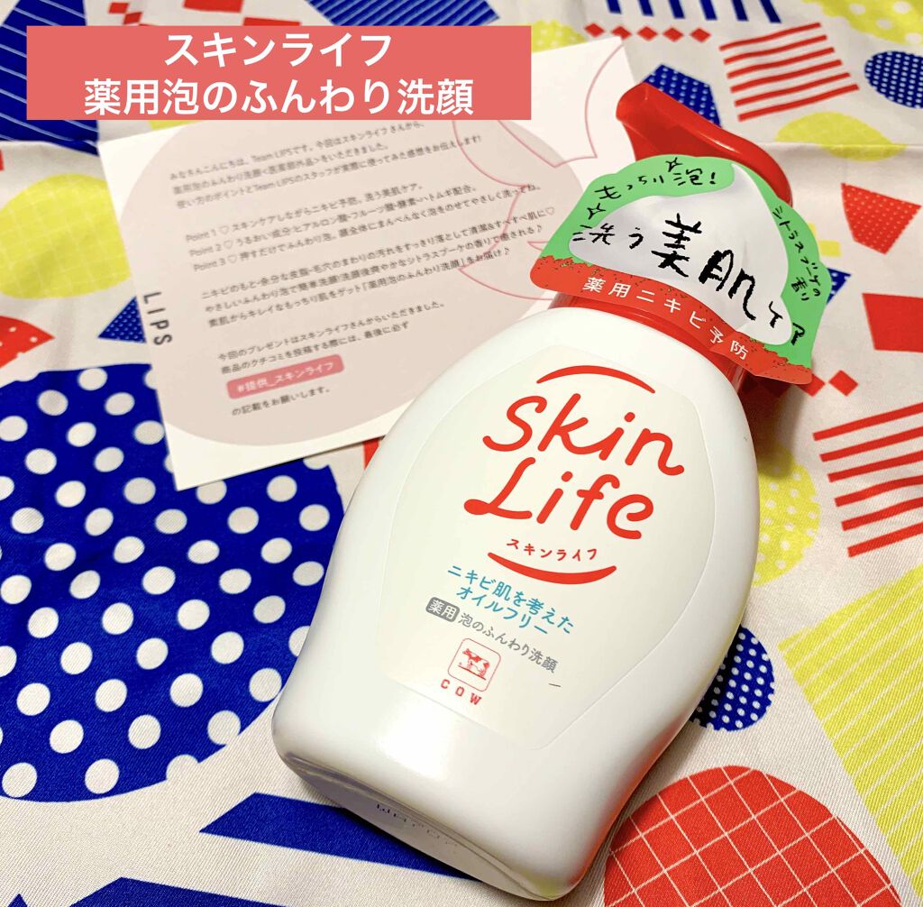 薬用泡のふんわり洗顔/スキンライフ/泡洗顔を使ったクチコミ(1枚目)