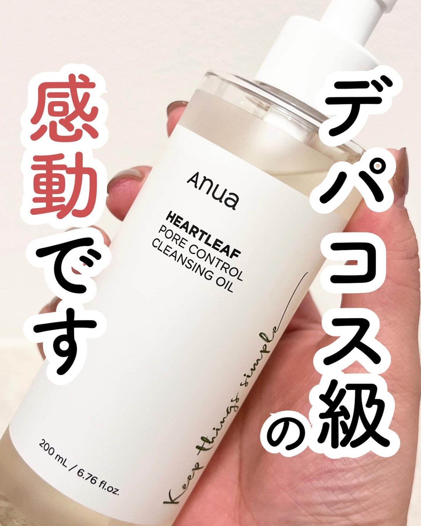 ドクダミ ポアコントロールクレンジングオイル/Anua/オイルクレンジングを使ったクチコミ(1枚目)