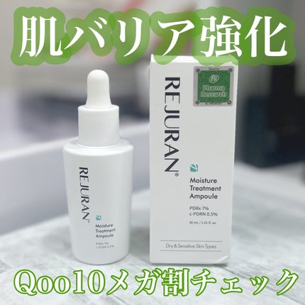 モイスチャートリートメントアンプル/REJURAN COSMETICS/美容液を使ったクチコミ(1枚目)