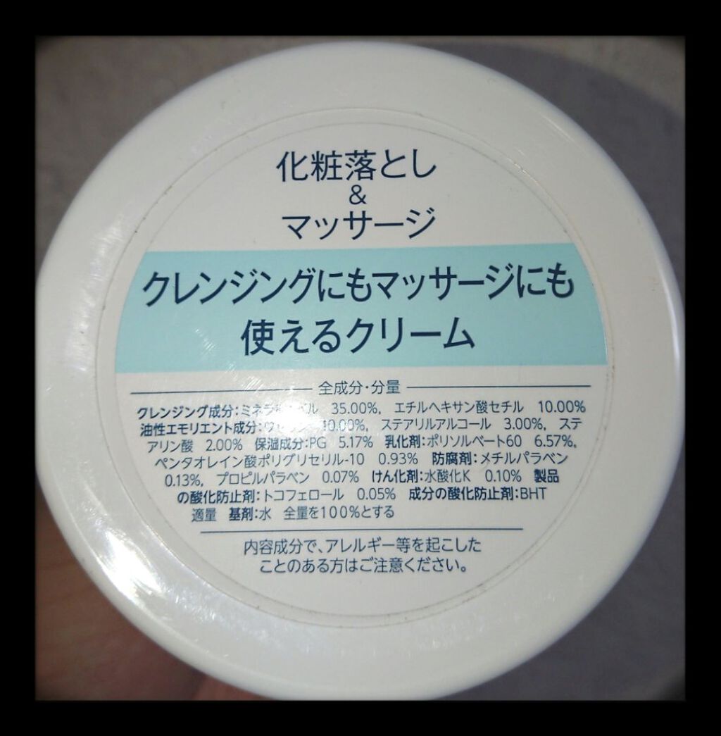 ウォッシャブル コールド クリーム/ちふれ/クレンジングクリームを使ったクチコミ(2枚目)