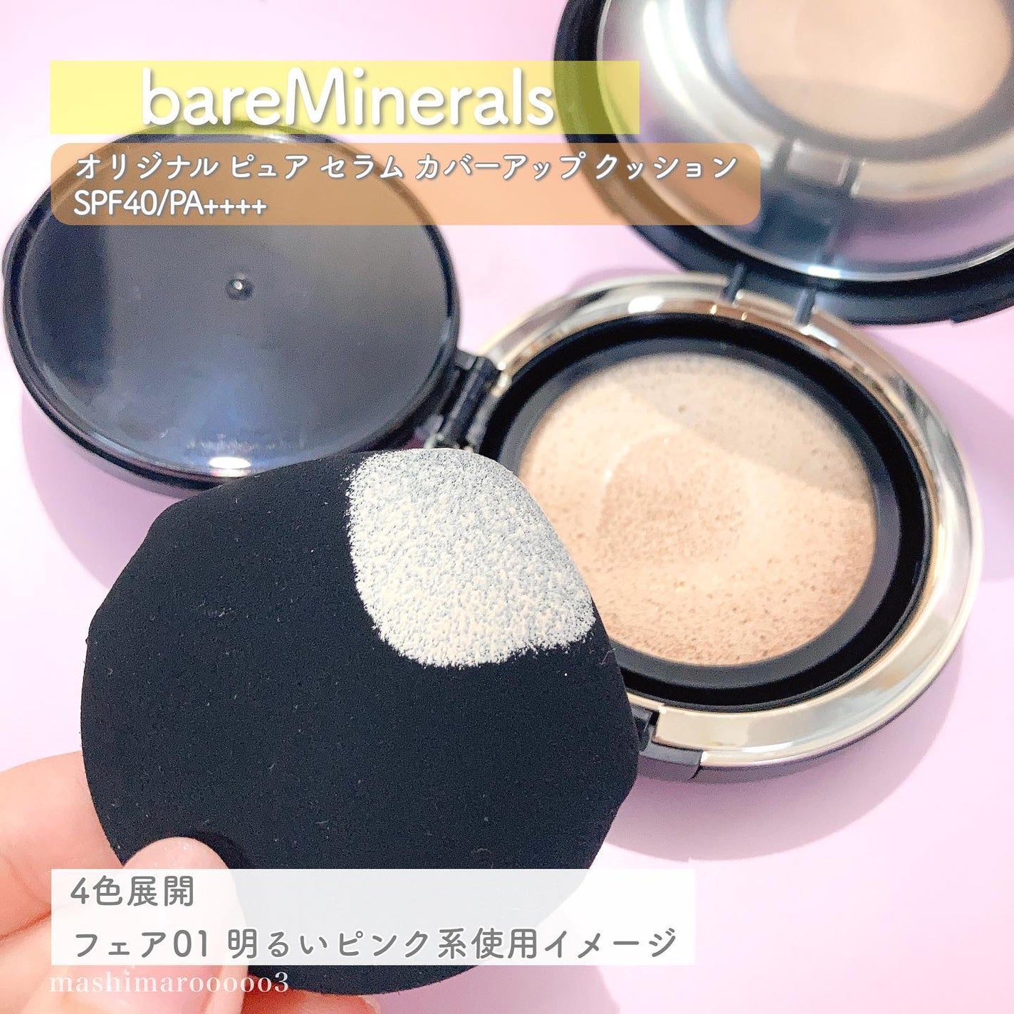 オリジナル ピュア セラム カバーアップ クッション/bareMinerals/クッションファンデーションを使ったクチコミ(4枚目)