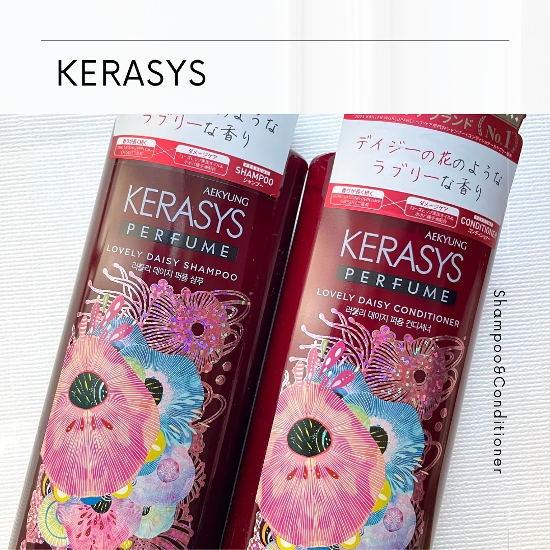 パフューム ラブリーデイジー シャンプー&コンディショナー/KERASYS/シャンプー・コンディショナーを使ったクチコミ（1枚目）