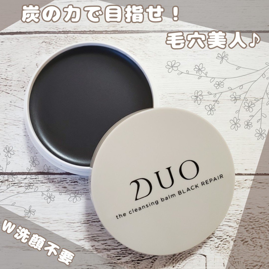 デュオ ザ クレンジングバーム ブラックリペア  ミニサイズ20g/DUO/クレンジングバームを使ったクチコミ（1枚目）