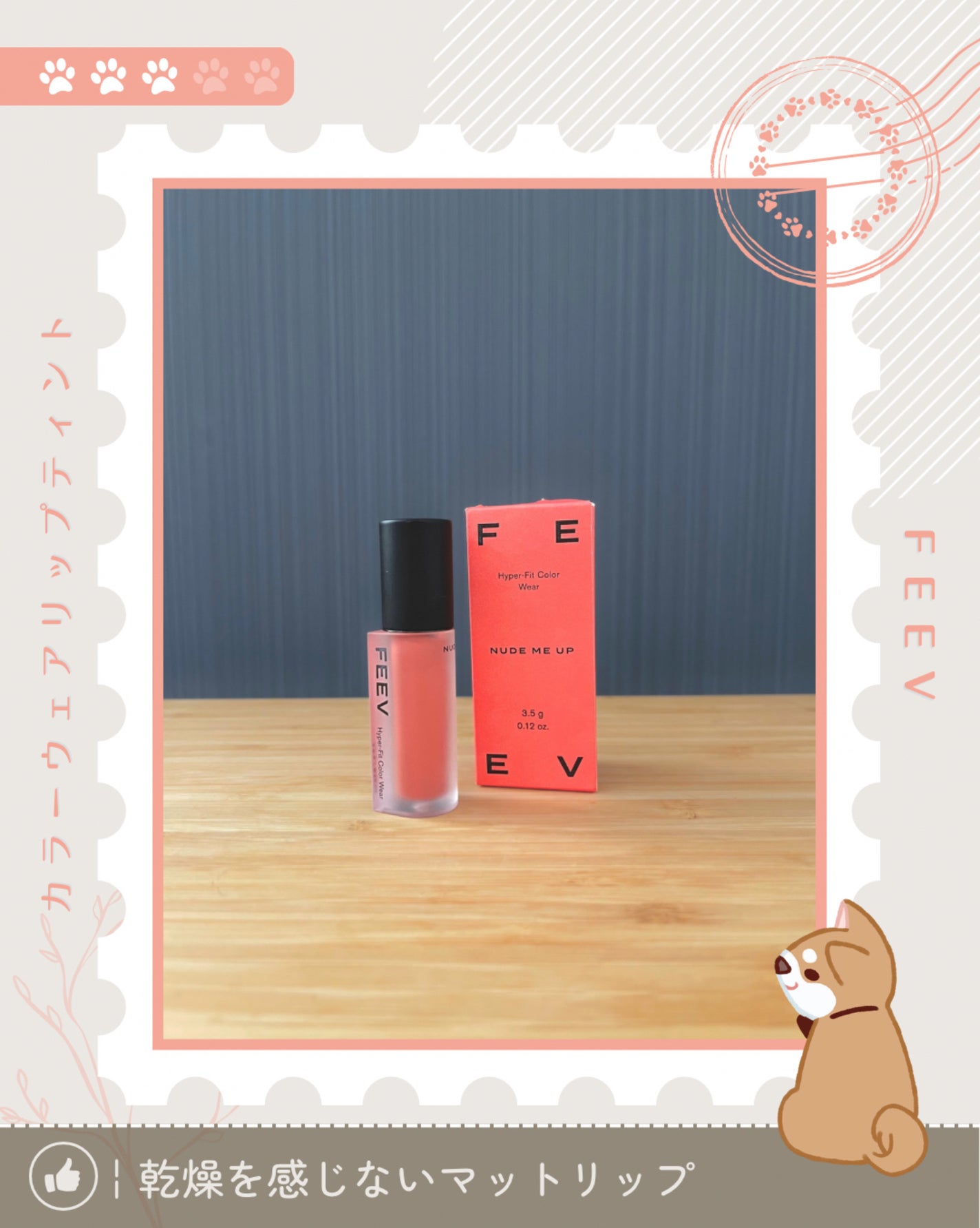 カラーウェア/FEEV/口紅を使ったクチコミ(1枚目)