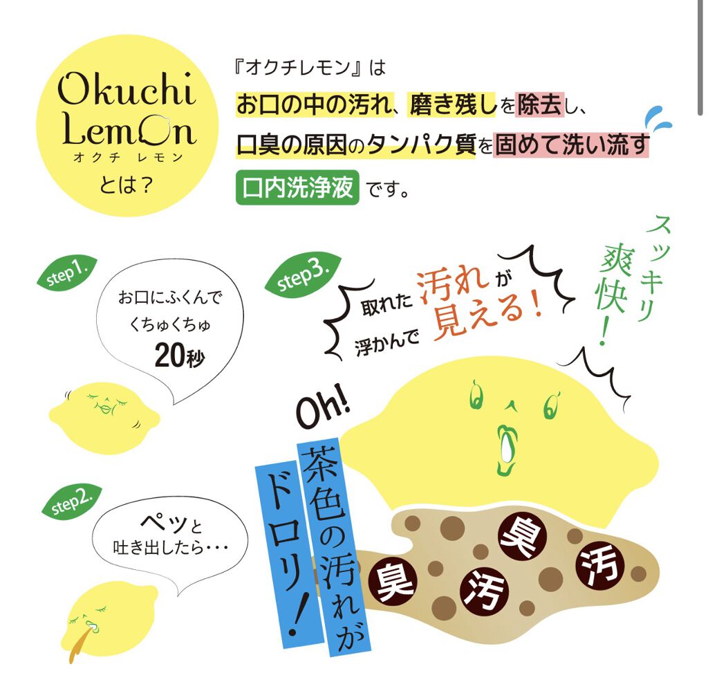 オクチレモン（マウスウォッシュ）/オクチシリーズ/マウスウォッシュ・スプレーを使ったクチコミ（2枚目）