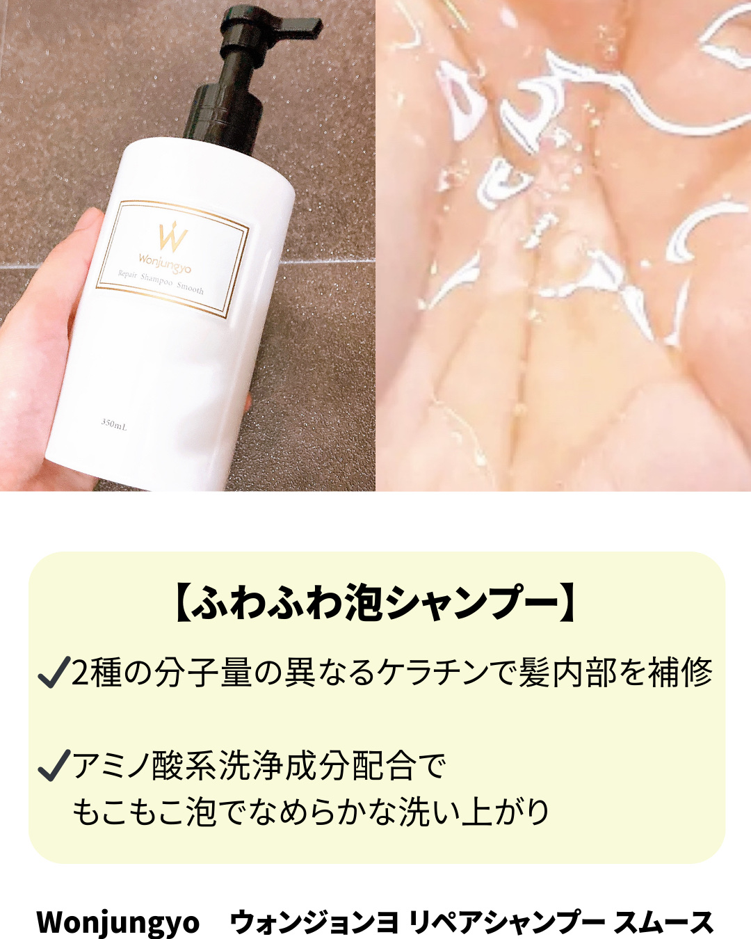 Wonjungyo リペアシャンプー　スムースタイプ350ml 2本セット | 公式Wonjungyo (ウォンジョンヨ) リペアシャンプー
