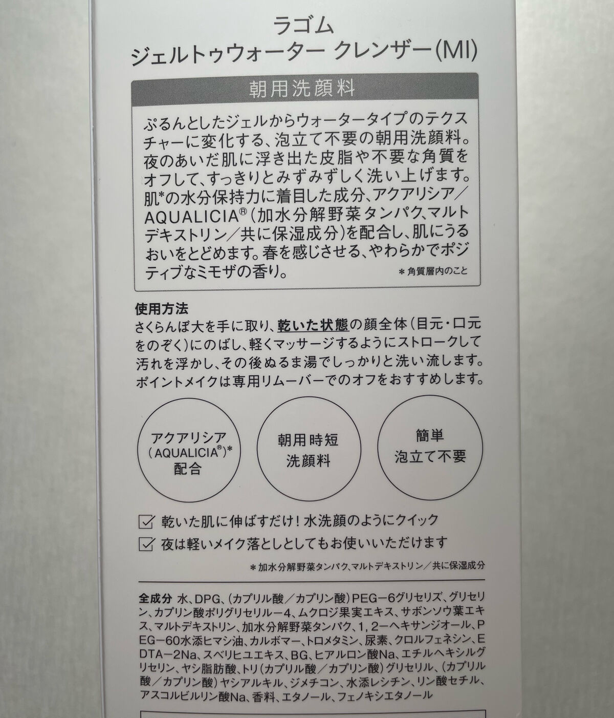 ラゴム ジェルトゥウォーター クレンザー(朝用洗顔)/LAGOM /その他洗顔料を使ったクチコミ（3枚目）