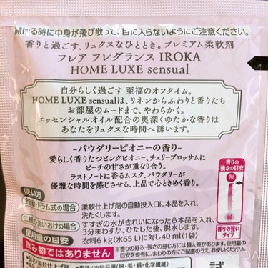 フレア フレグランス IROKA ホームリュクス パウダリーピオニー/IROKA/柔軟剤を使ったクチコミ（3枚目）