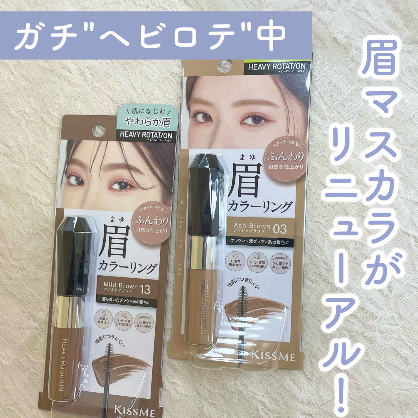 ヘビーローテーション カラーリングアイブロウEX/ヘビーローテーション/眉マスカラを使ったクチコミ(1枚目)