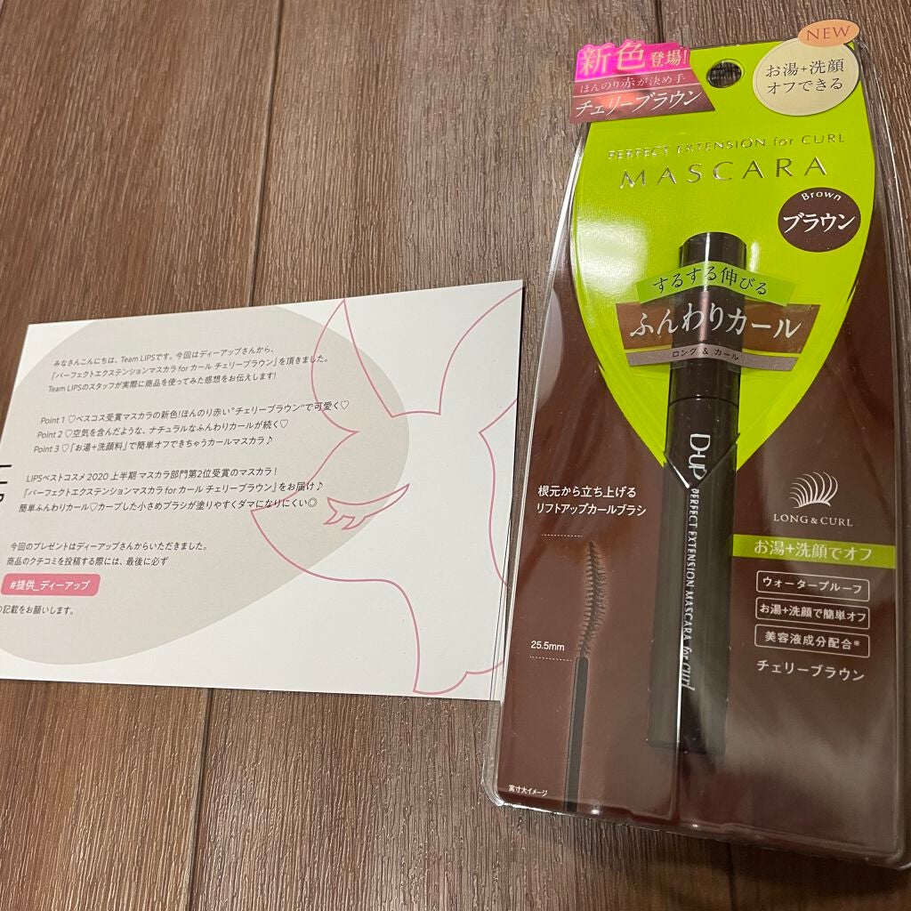 パーフェクトエクステンション マスカラ for カール/D-UP/マスカラを使ったクチコミ(1枚目)