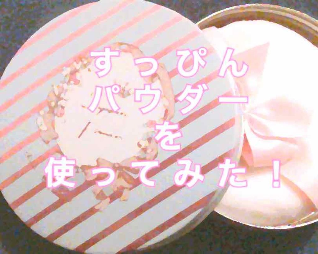 すっぴんパウダー/クラブ/プレストパウダーを使ったクチコミ（1枚目）