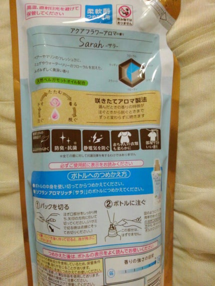 アロマリッチ サラ/ソフラン/柔軟剤を使ったクチコミ(2枚目)
