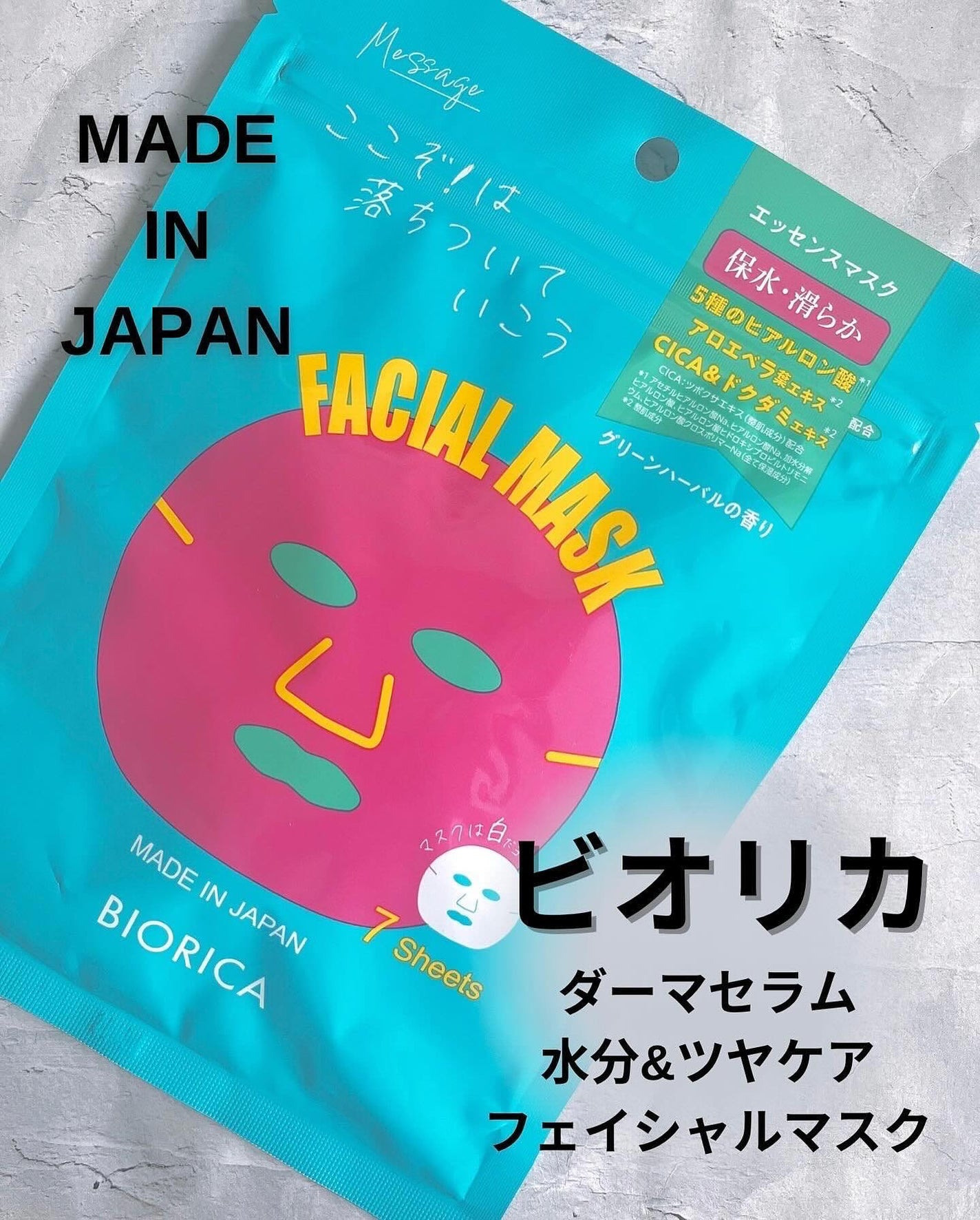 ダーマセラム 水分&ツヤケア フェイシャルマスク/BIORICA(ビオリカ)/シートマスク・パックを使ったクチコミ(1枚目)