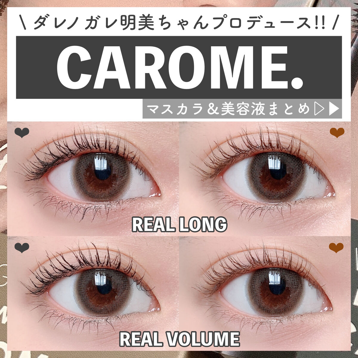 カールメモライズラッシュセラム/CAROME./まつげ美容液を使ったクチコミ（1枚目）
