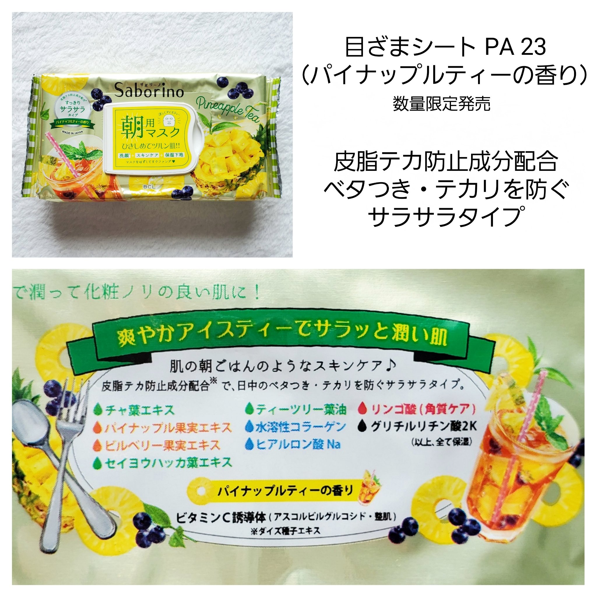 目ざまシート OS 23/サボリーノ/シートマスク・パックを使ったクチコミ（3枚目）