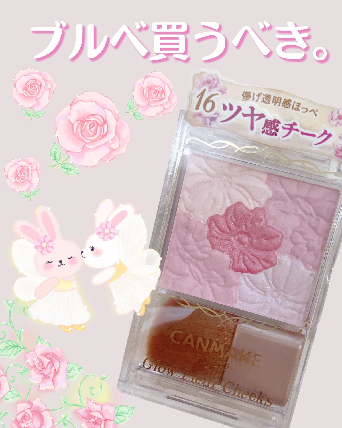 グロウフルールチークス/キャンメイク/パウダーチークを使ったクチコミ(1枚目)