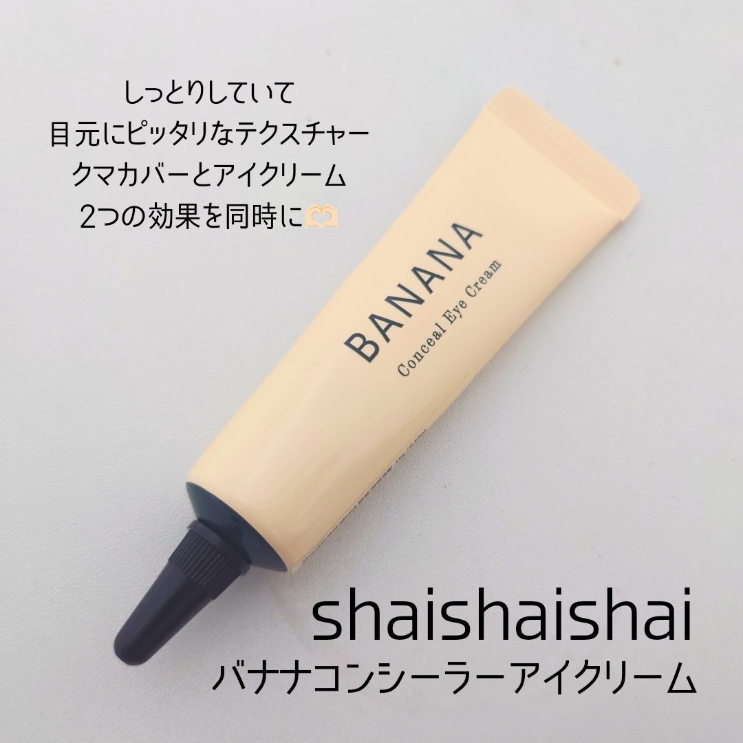 shaishaishai バナナ コンシールアイクリームのクチコミ「#PR #shaishaishai #シャイシャイシャイ

コンシーラーとアイクリームが1つに.....」（1枚目）