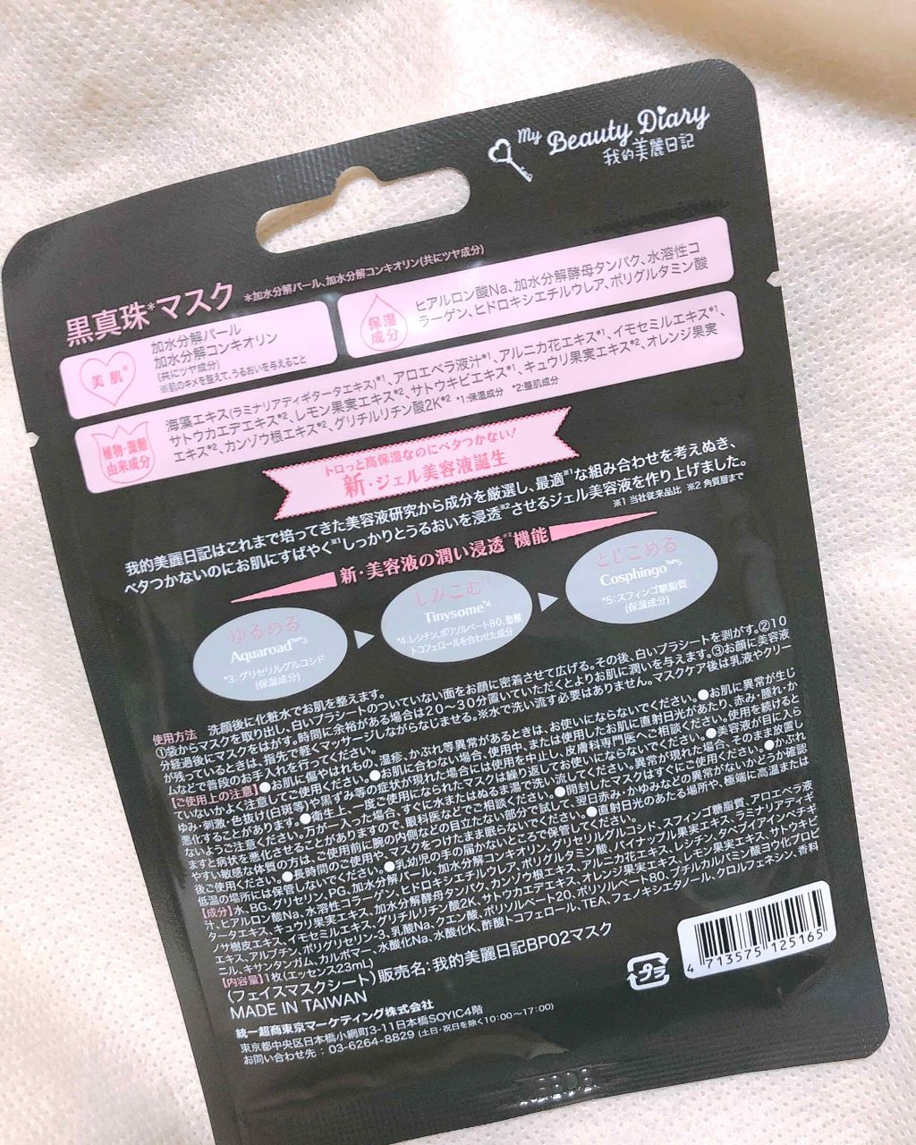 黒真珠マスク/我的美麗日記/シートマスク・パックを使ったクチコミ(2枚目)