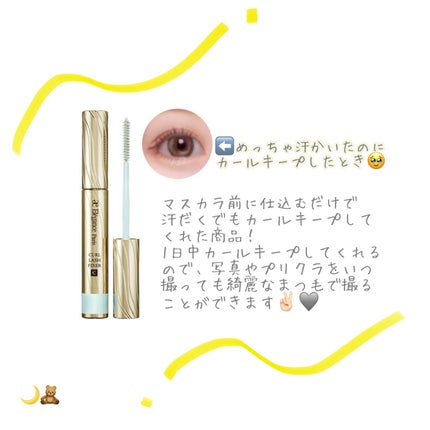 カールラッシュ フィクサー/Elégance/マスカラ下地を使ったクチコミ(2枚目)