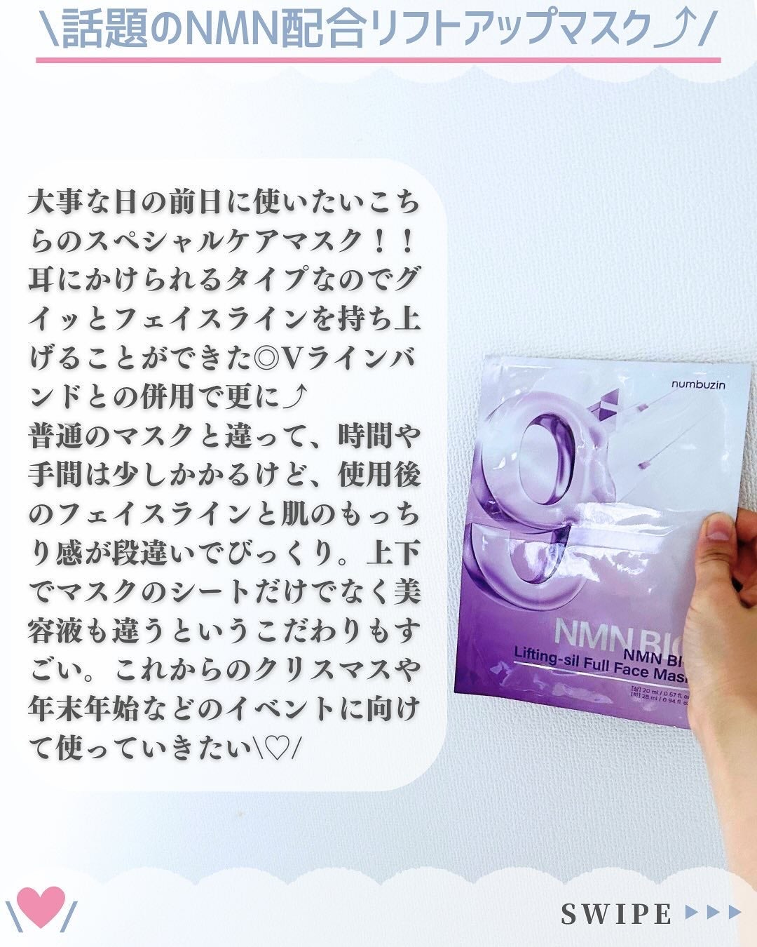 9番 NMNバイオリフトラッピングマスク/numbuzin/シートマスク・パックを使ったクチコミ(5枚目)