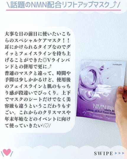 9番 NMNバイオリフトラッピングマスク/numbuzin/シートマスク・パックを使ったクチコミ(5枚目)