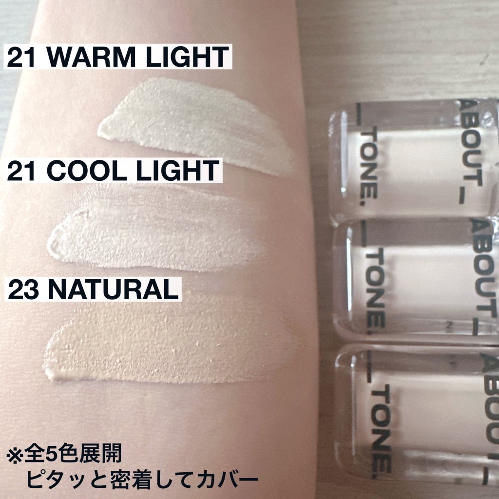 スキンレイヤーカバーフィットコンシーラー/ABOUT TONE/リキッドコンシーラーを使ったクチコミ（3枚目）