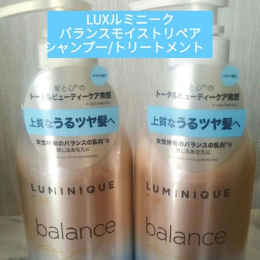 ルミニーク バランス ダメージリペア＆カラーケア シャンプー/トリートメント/LUX/シャンプー・コンディショナーを使ったクチコミ（2枚目）