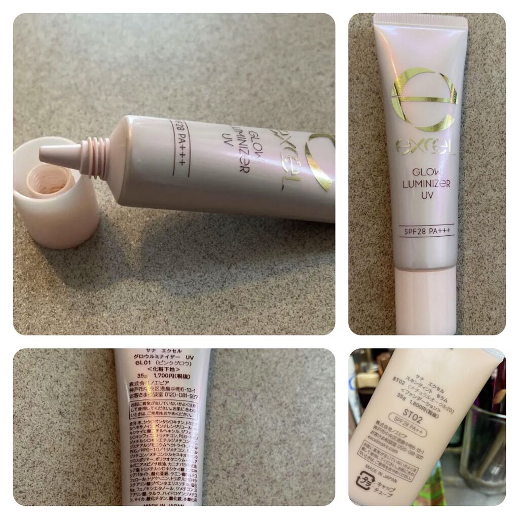 グロウルミナイザー UV/excel/化粧下地を使ったクチコミ（1枚目）