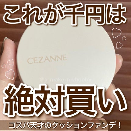 クッションファンデーション/CEZANNE/クッションファンデーションを使ったクチコミ(1枚目)