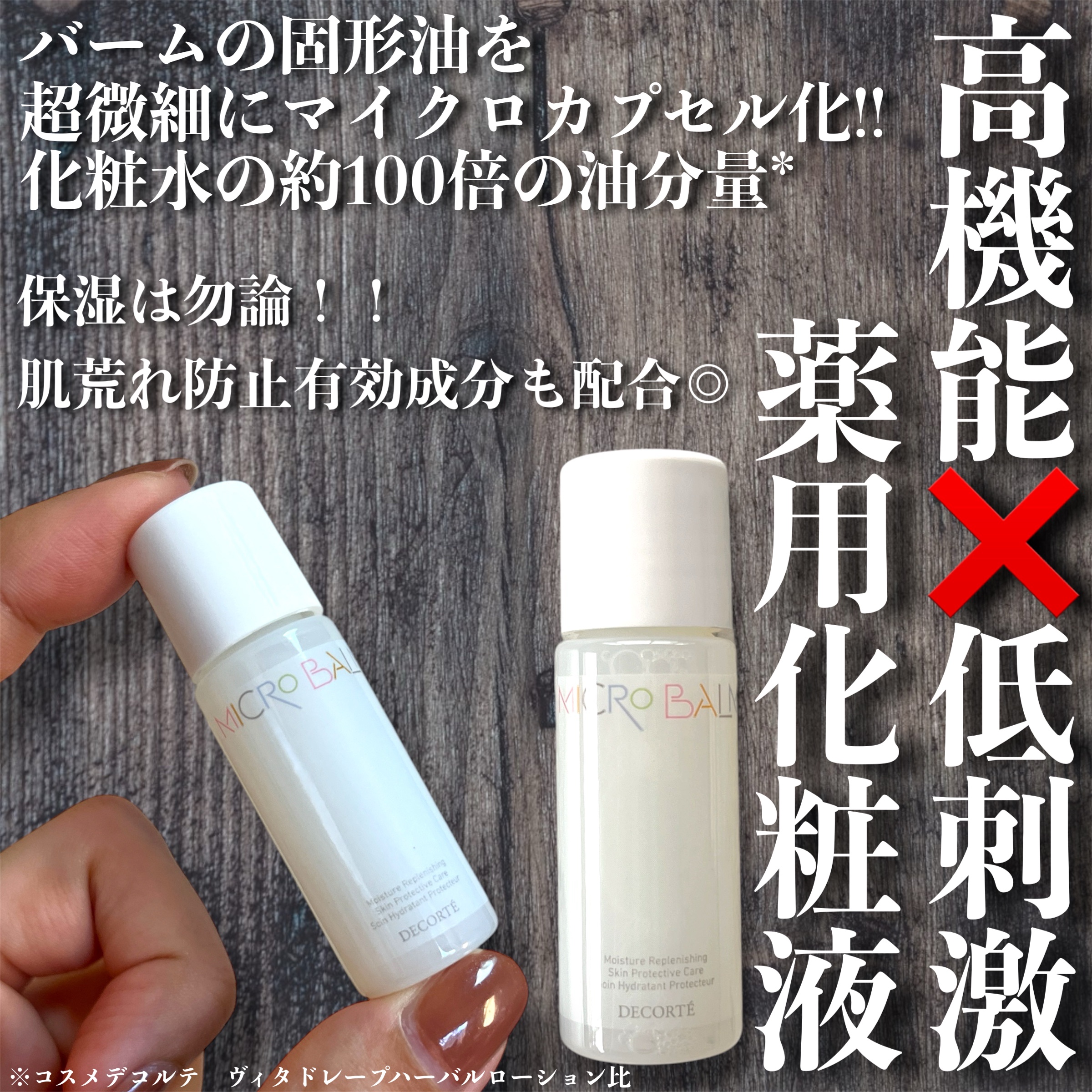 コスメデコルテ 薬用 マイクロバーム ローション〈薬用化粧液〉【医薬部外品】/DECORTÉ/化粧水を使ったクチコミ（2枚目）