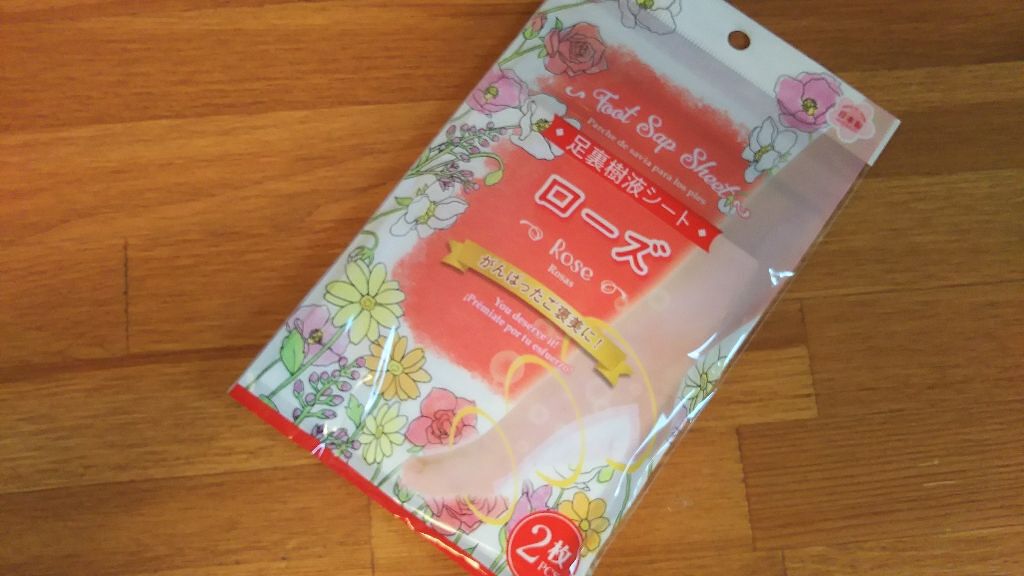 足裏樹液シート、ローズ/DAISO/レッグ・フットケアを使ったクチコミ(1枚目)