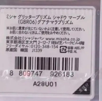 グリッタープリズム シャドウ マーブル/MISSHA/単色アイシャドウを使ったクチコミ(2枚目)