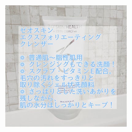 エクスフォリエーティングクレンザー/ZO Skin Health/洗顔フォームを使ったクチコミ(2枚目)