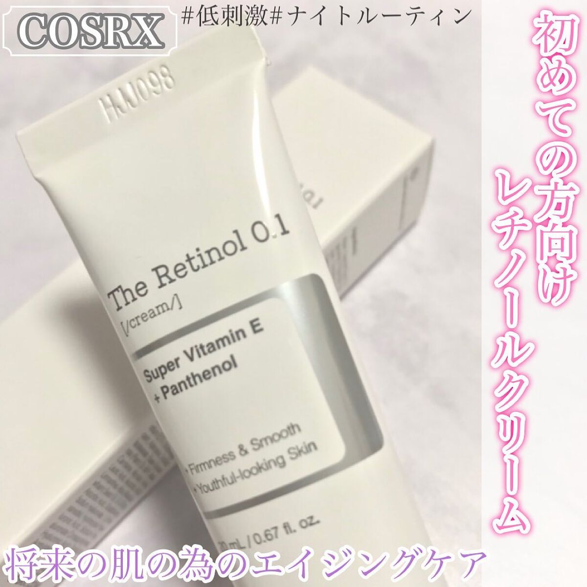 RXザ・レチノール0.1クリーム/COSRX/フェイスクリームを使ったクチコミ(1枚目)