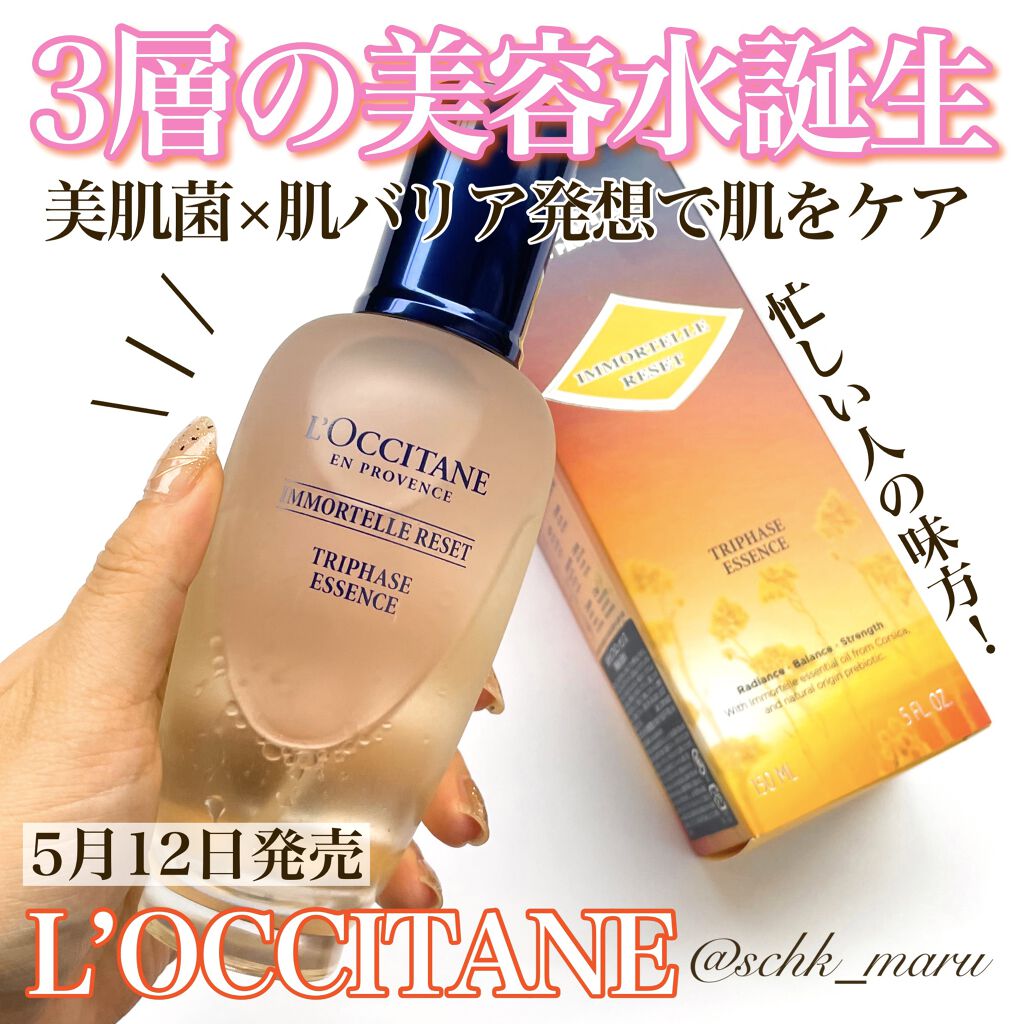 L'OCCITANE イモーテル リセットトリプルエッセンスのクチコミ「＼ストレス肌にシュッとひとふき！／
ロクシタンから本日5月12日に
忙しい日中にササっとケアで.....」（1枚目）