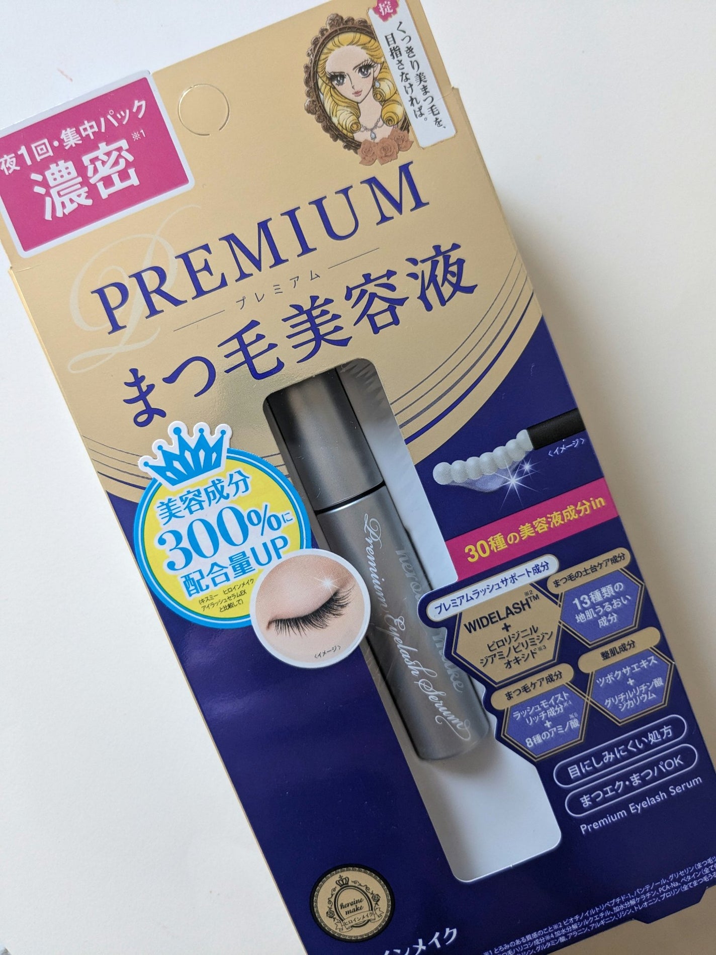 アイラッシュセラム プレミアムEX/ヒロインメイク/まつげ美容液を使ったクチコミ(1枚目)