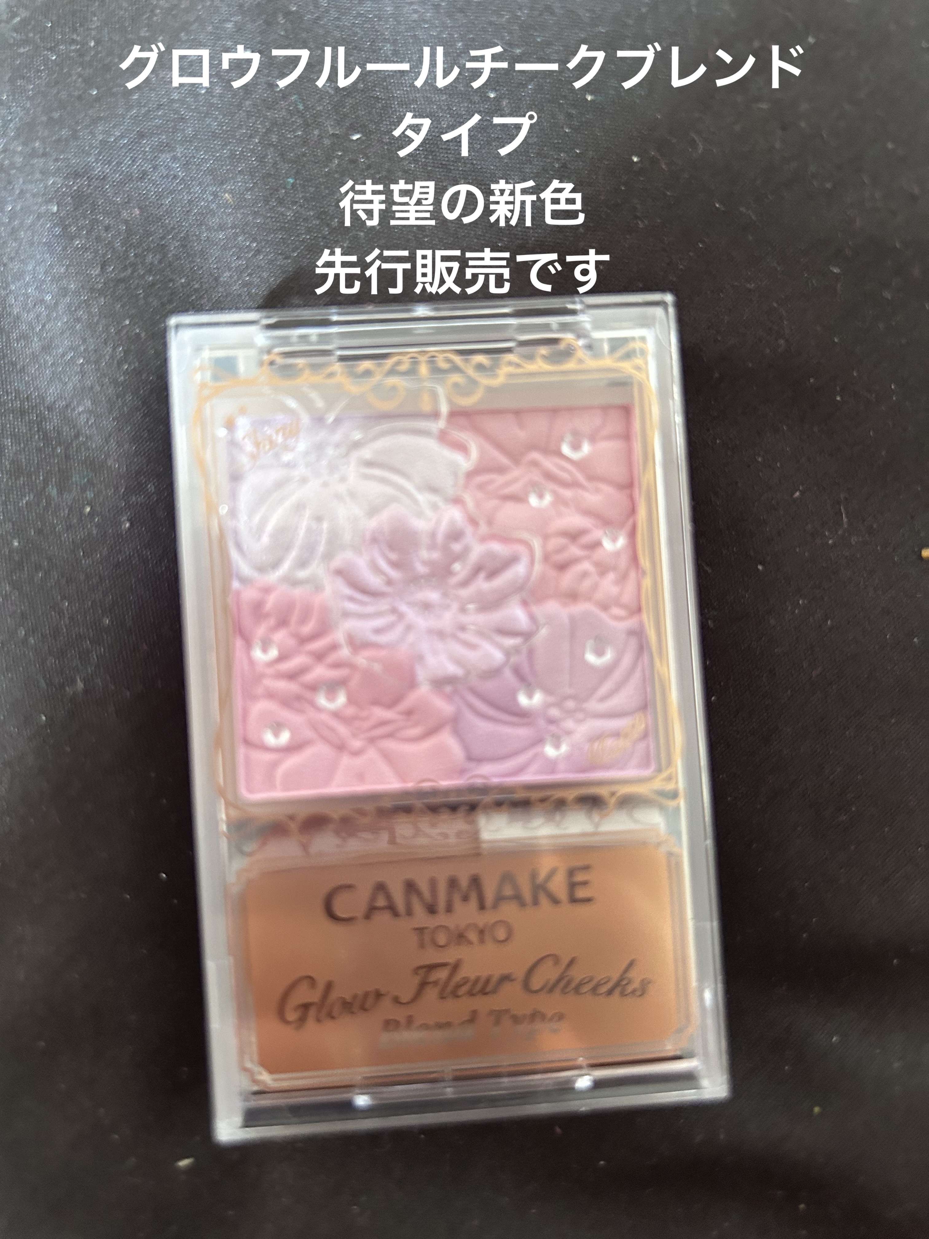 グロウフルールチークス（ブレンドタイプ）/キャンメイク/パウダーチークを使ったクチコミ（1枚目）