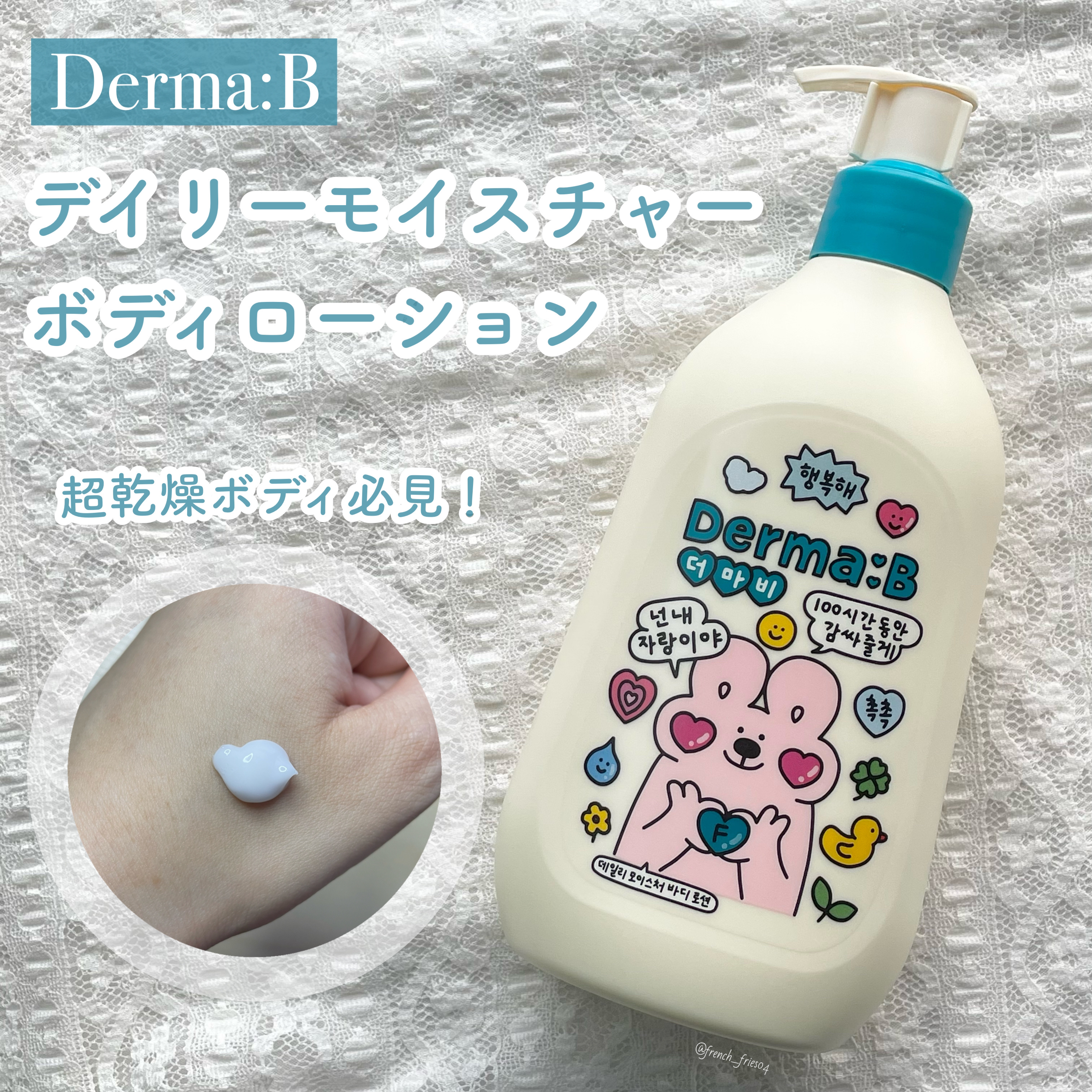 デイリーモイスチャーボディローション 400ml/Derma:B/ボディローションを使ったクチコミ（1枚目）