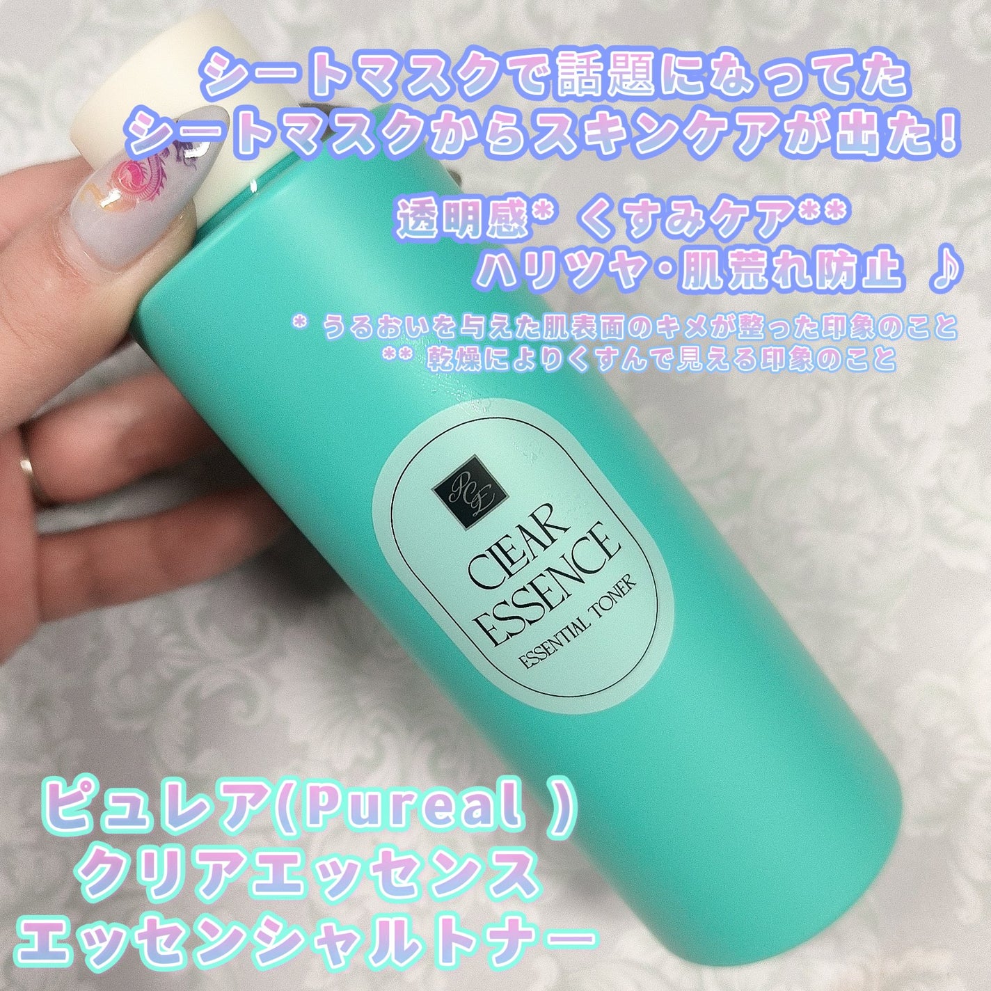 クリアエッセンス エッセンシャルトナー/ピュレア/化粧水を使ったクチコミ(1枚目)