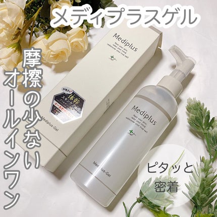 メディプラスゲル/メディプラス/オールインワン化粧品を使ったクチコミ(1枚目)
