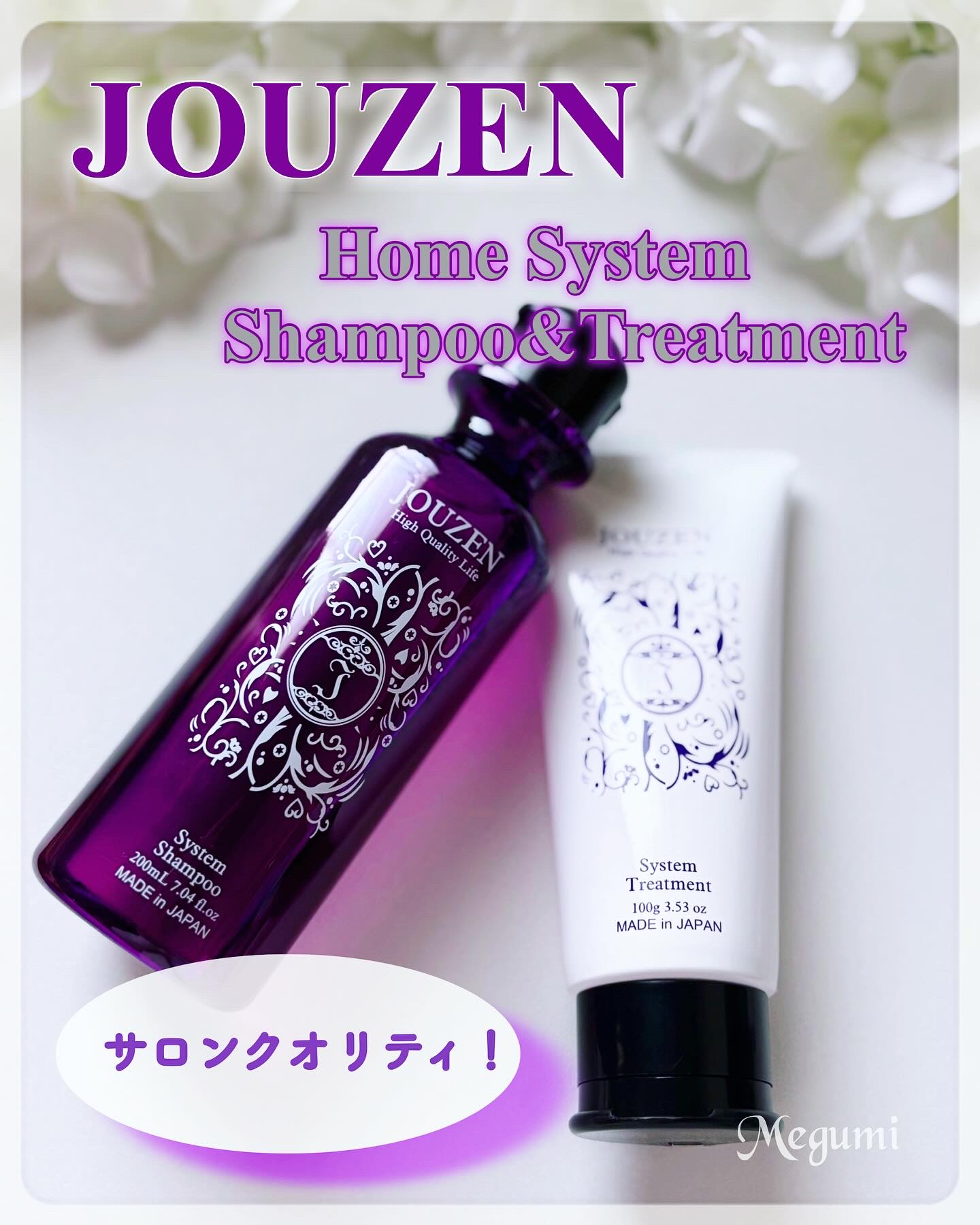 JOUZENシステムシャンプー&トリートメント/JOUZEN/サロンシャンプーを使ったクチコミ（1枚目）