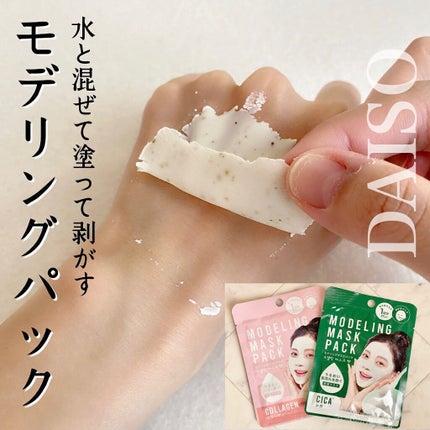 モデリングマスクパック/DAISO/シートマスク・パックを使ったクチコミ(1枚目)