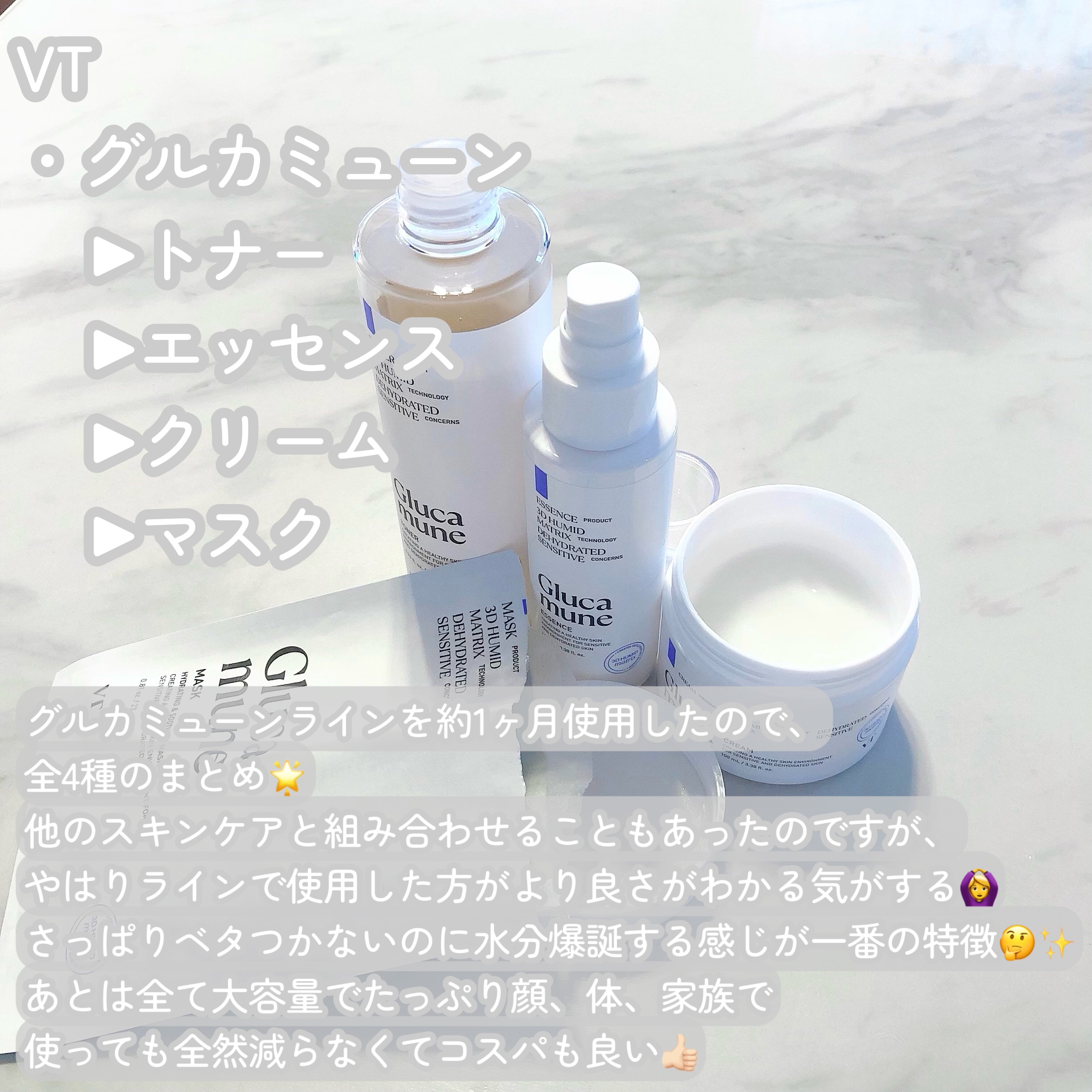 グルカミューンクリーム/VT/フェイスクリームを使ったクチコミ（2枚目）