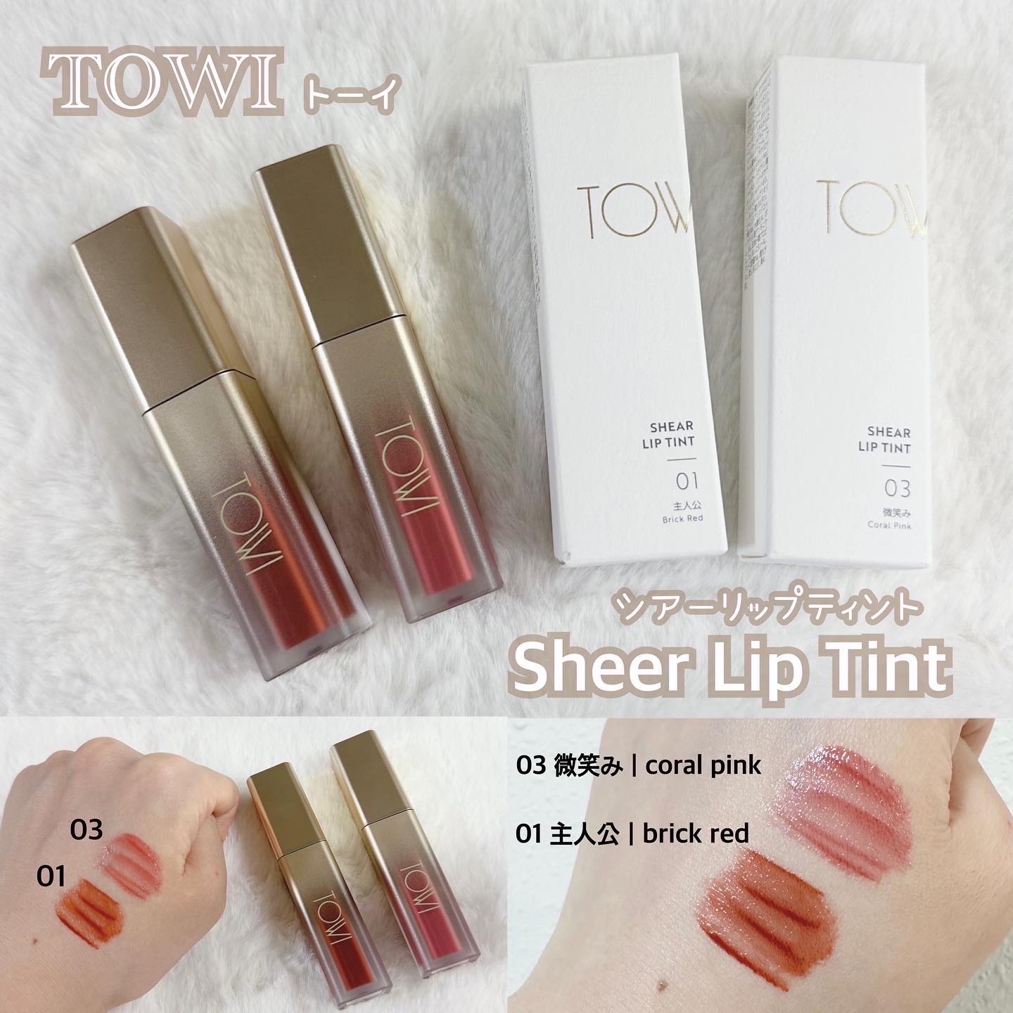 シアーリップティント/TOWI/リップティントを使ったクチコミ（2枚目）